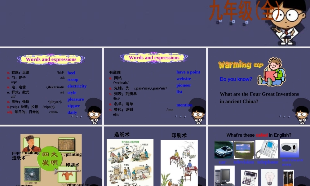 九年级英语全册 Unit 6 When was it invented Section A 2课件.ppt