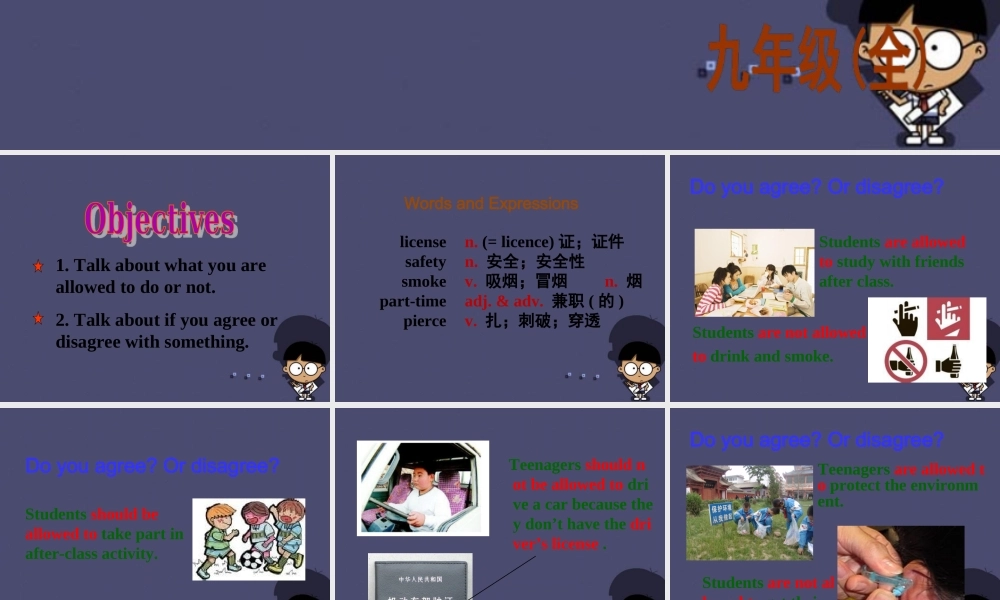 九年级英语全册 Unit 7 Teenagers should be allowed to choose their own clothes Section A 1课件.ppt