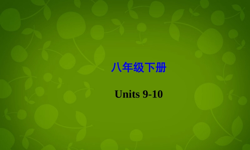 云南师范大学五华区实验中学-2015学年八年级英语下册 Unit 9-10复习课件 .ppt