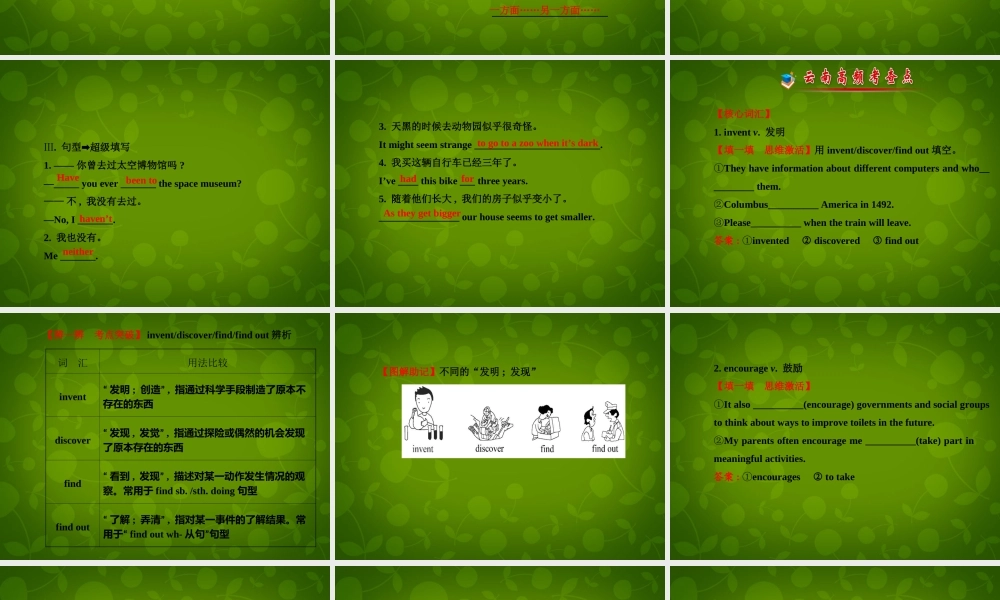 云南师范大学五华区实验中学-2015学年八年级英语下册 Unit 9-10复习课件 .ppt