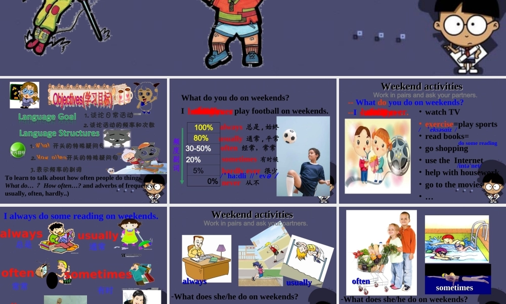 八年级英语上册 Unit 2 How often do you exercise Period 1课件.ppt