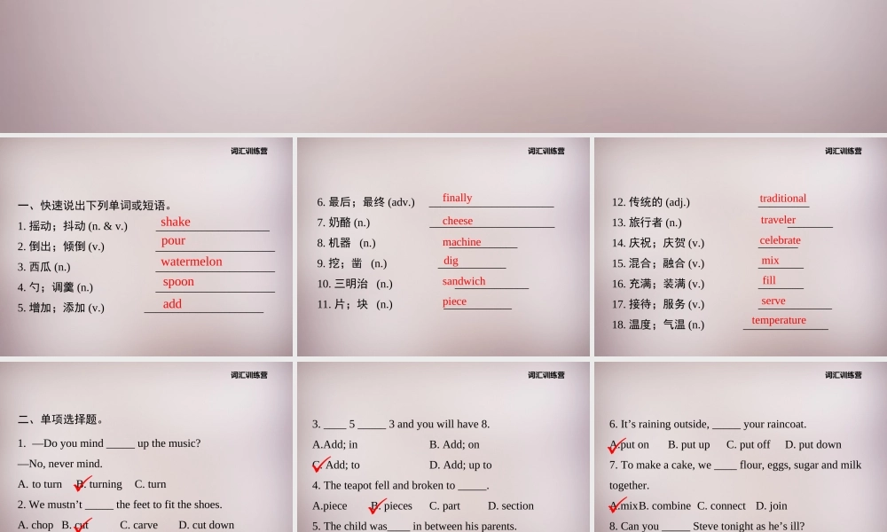 八年级英语上册 Unit 8 How do you make a banana milk shake复习课件.ppt