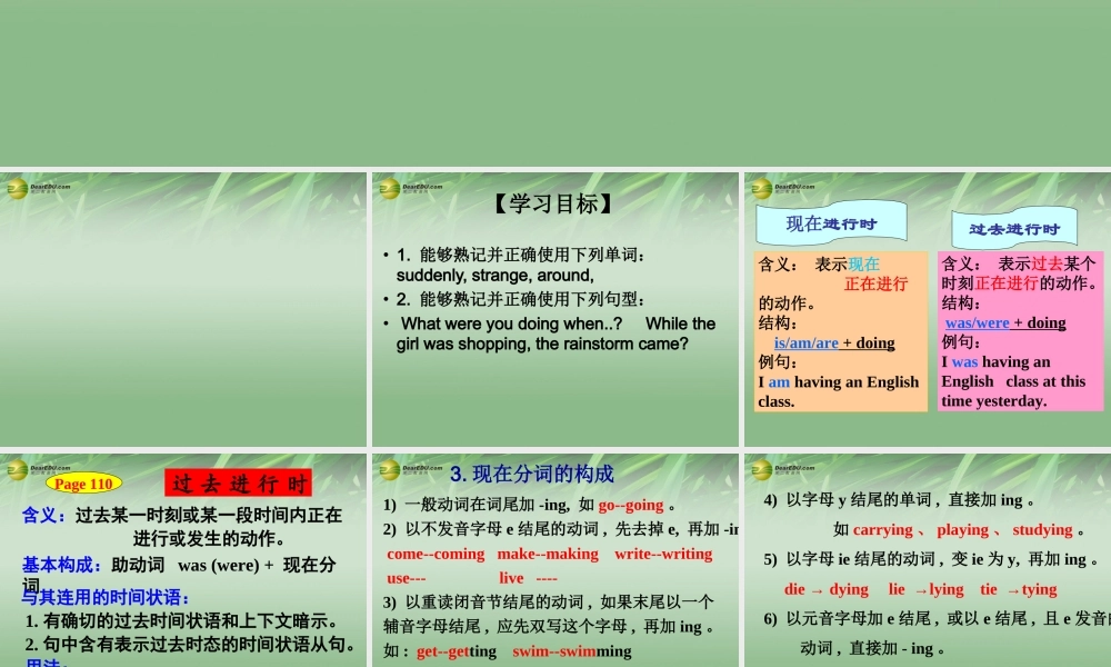 八年级英语下册 Unit 5 What were you doing when the rainstorm came Section A（1a-1c）课件 .ppt