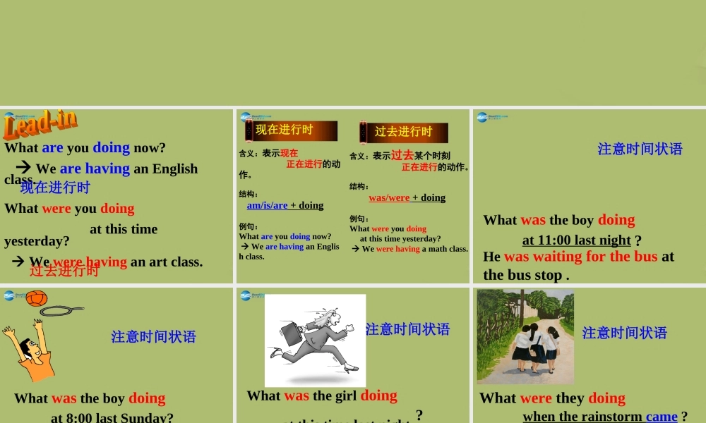 八年级英语下册 Unit 5 What were you doing when the rainstorm came课件 .ppt