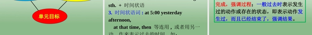 八年级英语下册 Unit 5 What were you doing when the rainstorm came（Section B2）课件 .ppt