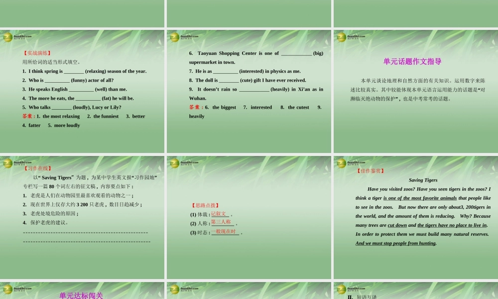 八年级英语下册 Unit 7 What's the highest mountain in the world专题复习课件 .ppt
