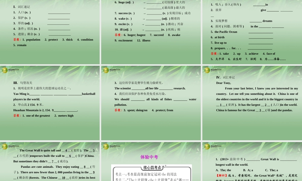八年级英语下册 Unit 7 What's the highest mountain in the world专题复习课件 .ppt
