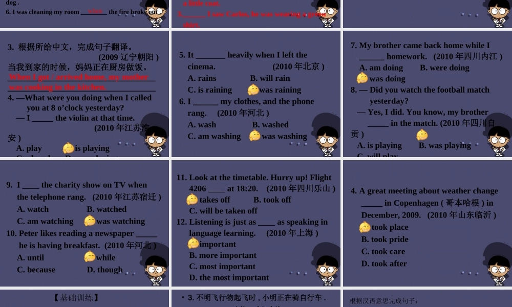 四川省自贡市汇东实验学校八年级英语下册 Unit 5 What were you doing when the rainstorm came（第3课时）课件 .ppt