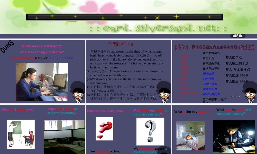 四川省自贡市汇东实验学校八年级英语下册 Unit 5 What were you doing when the rainstorm came（第1课时）课件 .ppt