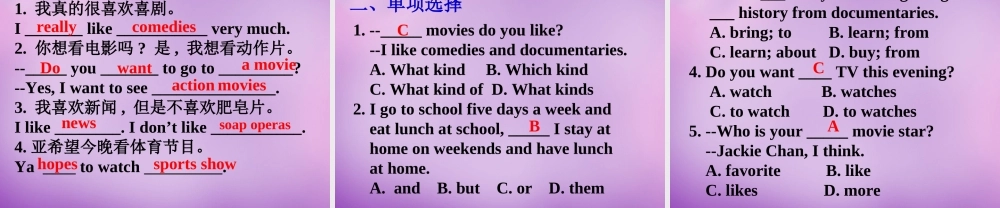 山东省无棣县第一实验学校八年级英语上册 Unit 5 Do you want to watch a game show Section A（1a-2c）课件.ppt