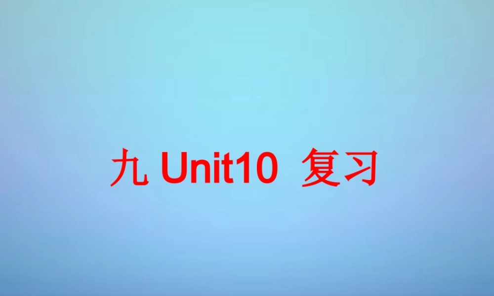 山东省滕州市滕西中学九年级英语全册 Unit 10 You’re supposed to shake hands复习课件.ppt