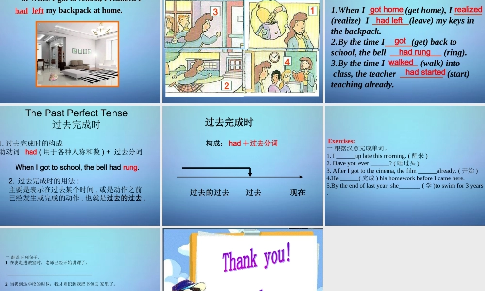 山东省滕州市滕西中学九年级英语全册 Unit 12 Life is full of the unexpected Section A（1a-2d）课件.ppt