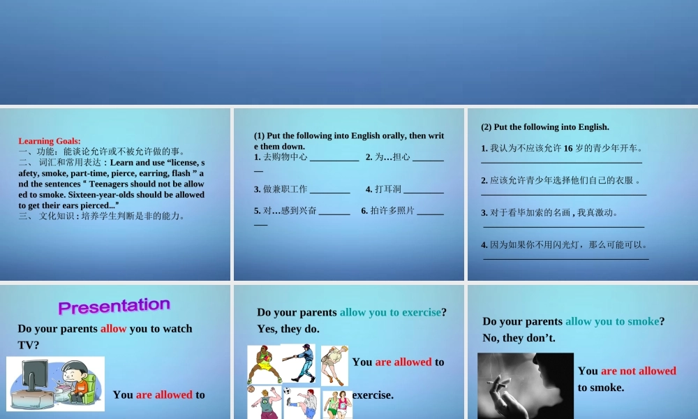 山东省滕州市滕西中学九年级英语全册 Unit 7 Teenagers should be allowed to choose their own clothes Section A（1a-2d）课件.ppt