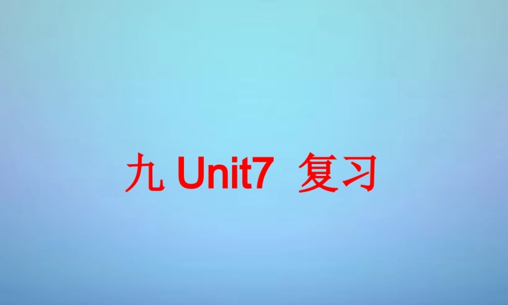 山东省滕州市滕西中学九年级英语全册 Unit 7 Teenagers should be allowed to choose their own clothes复习课件.ppt