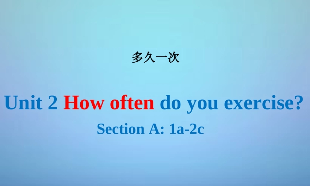 山东省肥城市汶阳镇初级中学八年级英语上册 Unit 2 How often do you exercise Section A（1a-2c）课件.ppt