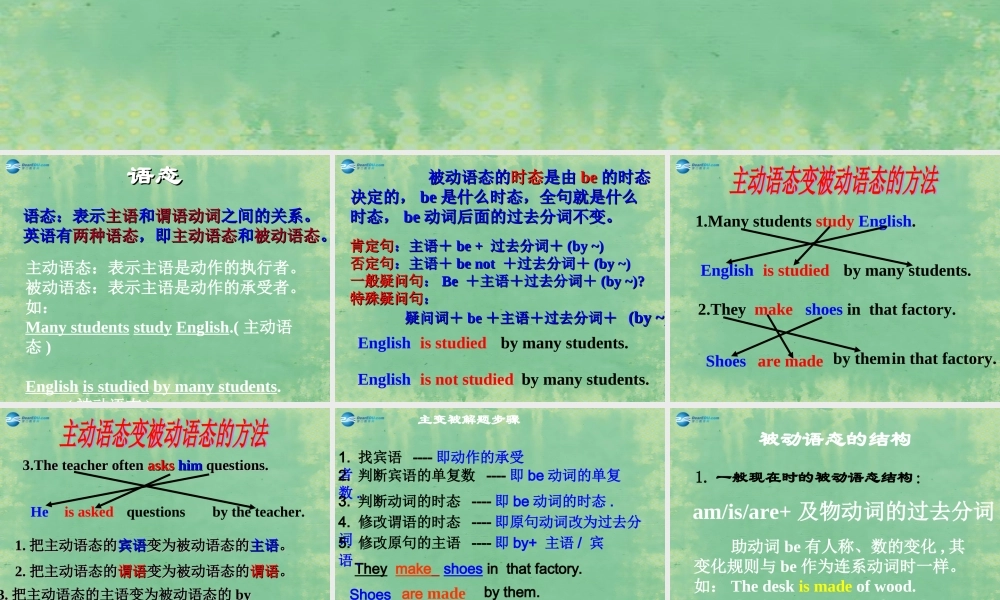 山东省肥城市汶阳镇初级中学九年级英语全册 Unit 5 What are the shirts made of？被动语态课件.ppt