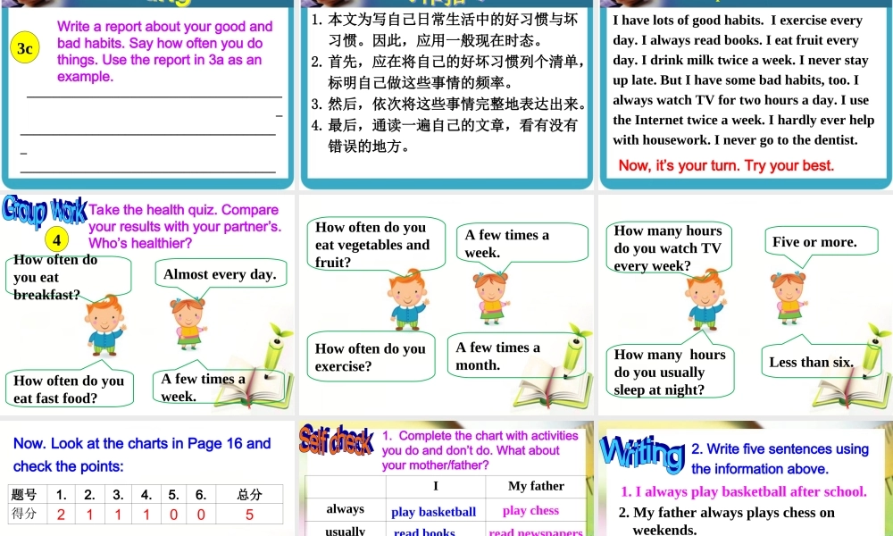 山东省肥城市汶阳镇初级中学八年级英语上册 Unit 2 How often do you exercise？课件.ppt