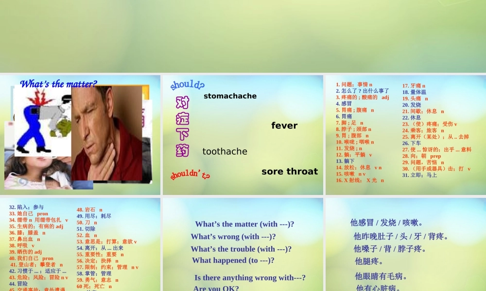 山东省肥城市汶阳镇初级中学八年级英语下册《Unit 1 What’s the matter（第3课时）》课件 .ppt