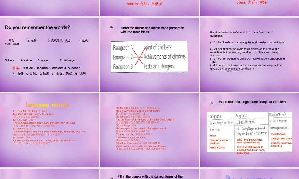 山东省肥城市王庄镇初级中学八年级英语下册 Unit 7 What’s the highest mountain in the world Period 2课件 .ppt