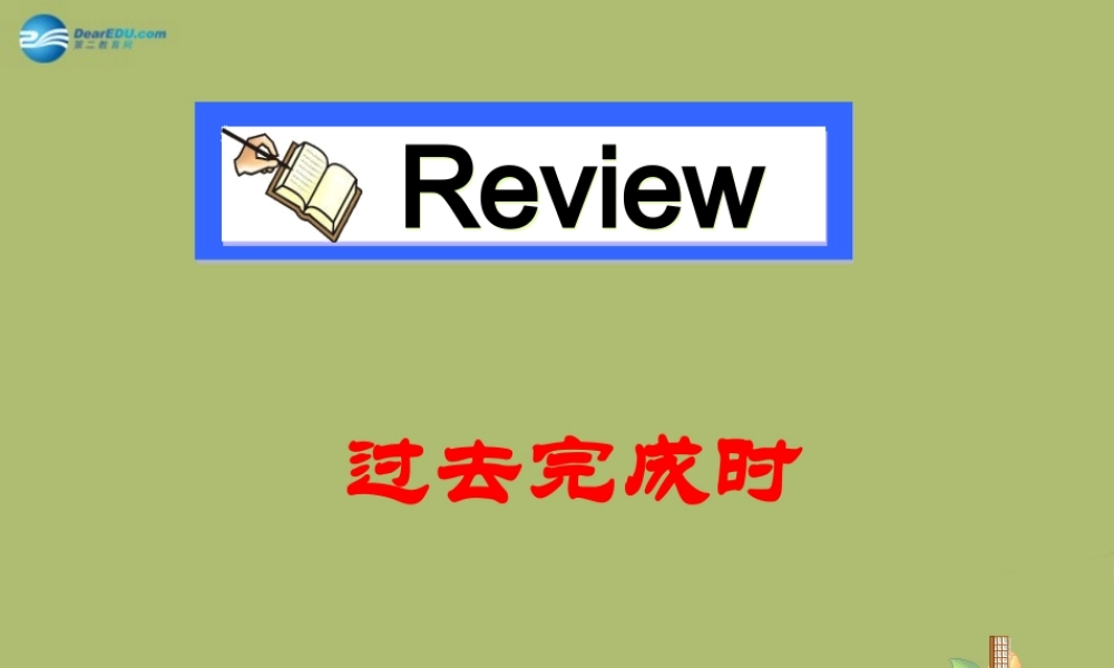 山东省邹平县实验中学九年级英语全册 Unit 12 Life is full of the unexpected selfCheck课件.ppt