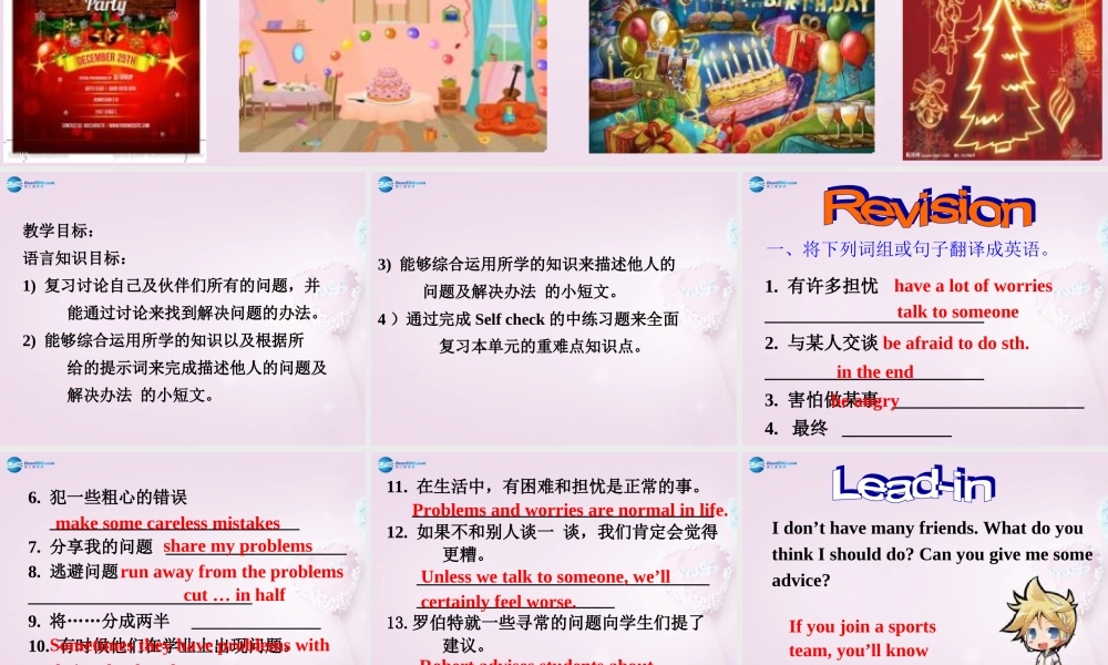 山东省邹平县实验中学八年级英语上册 Unit 10 If you go to the party you’ll have a great time slefcheck课件.ppt