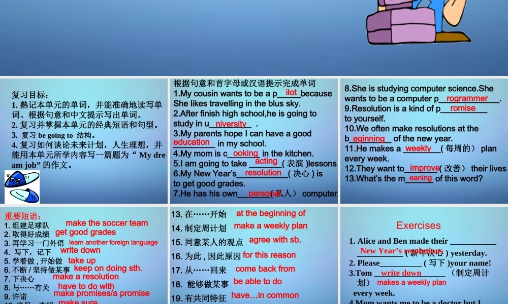 山东省邹平县实验中学八年级英语上册 Unit 6 I’m going to study computer science Revision课件.ppt