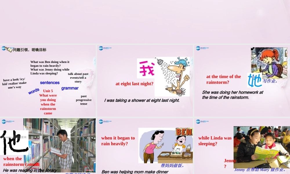 山东省青岛市经济技术开发区育才初级中学八年级英语下册 Unit 5 What were you doing when the rainstorm came（第3课时）课件 .ppt