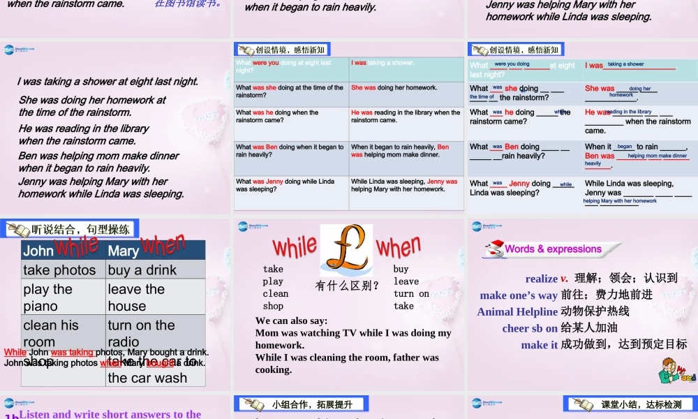 山东省青岛市经济技术开发区育才初级中学八年级英语下册 Unit 5 What were you doing when the rainstorm came（第3课时）课件 .ppt