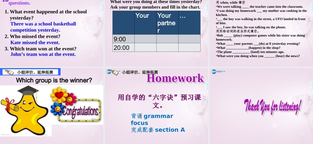 山东省青岛市经济技术开发区育才初级中学八年级英语下册 Unit 5 What were you doing when the rainstorm came（第3课时）课件 .ppt