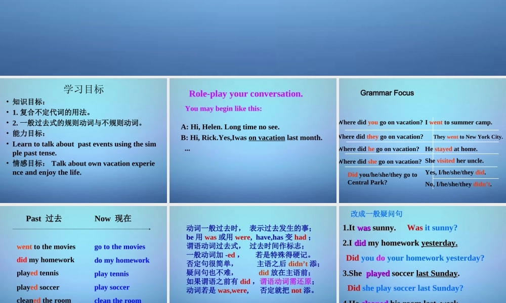 广东省东莞市石碣镇四海之星学校八年级英语上册 Unit 1 Where did you go on vacation Section A（Grammar Foucs-3c）课件.ppt