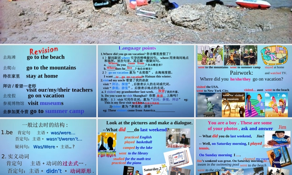 广东省东莞市石碣镇四海之星学校八年级英语上册 Unit 1 Where did you go on vacation课件2.ppt