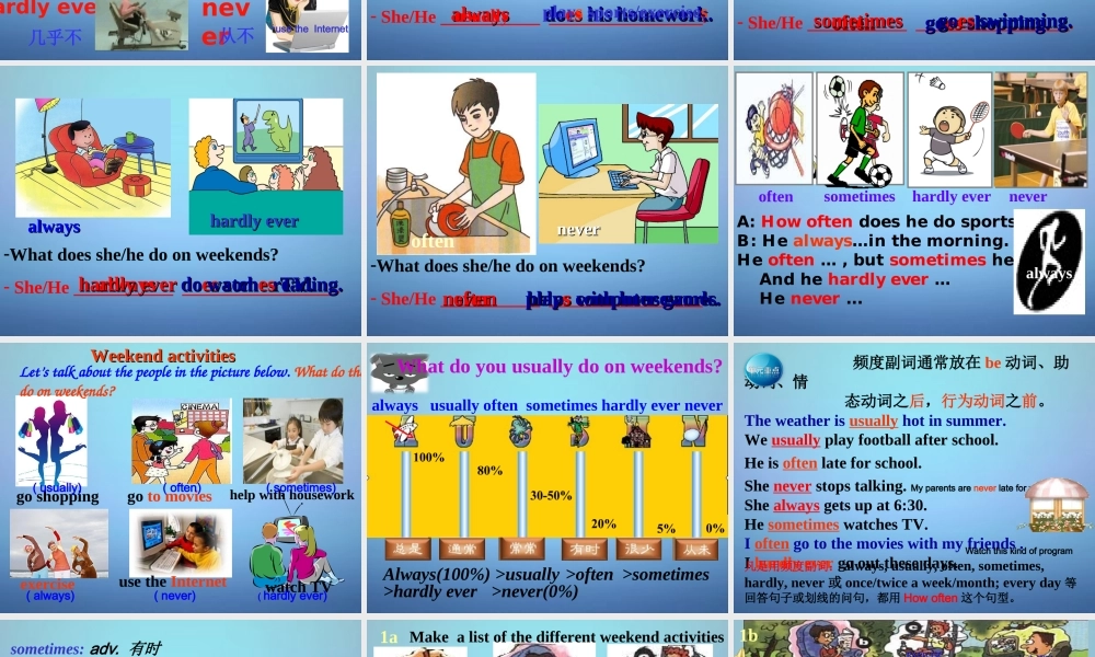 广东省东莞市石碣镇四海之星学校八年级英语上册 Unit 2 How often do you exercise课件1.ppt