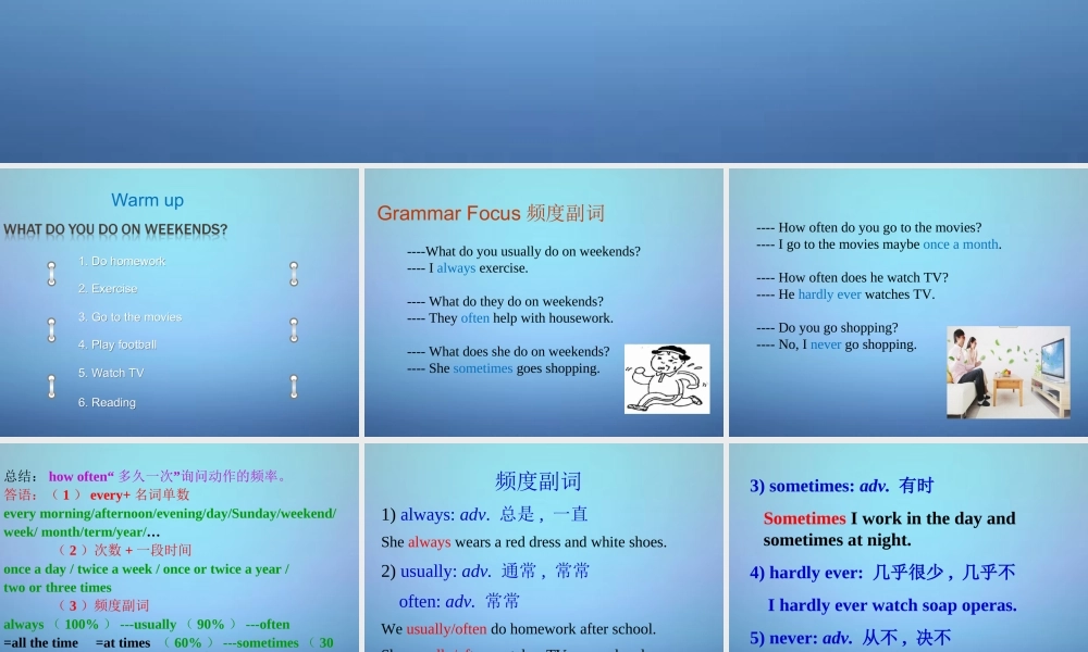 广东省东莞市石碣镇四海之星学校八年级英语上册 Unit 2 How often do you exercise Section A（Grammar Foucs-3c）课件.ppt
