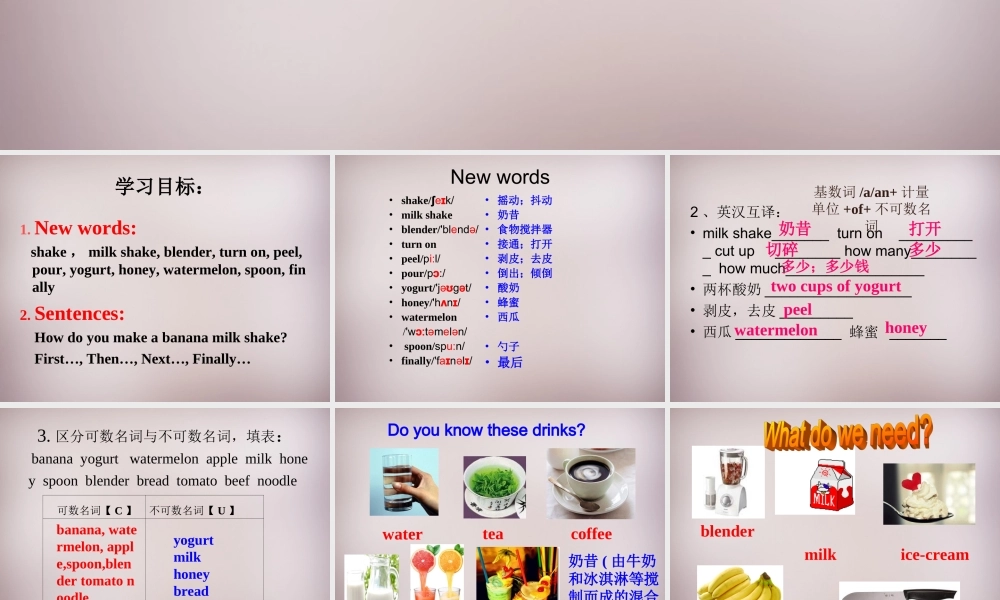 广西平南县上渡镇大成初级中学八年级英语上册 Unit 8 How do you make a banana milk shake Section A 1课件.ppt