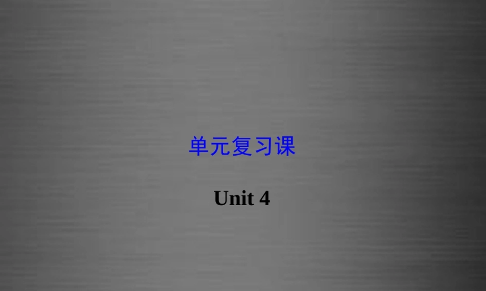 江苏省灌云县四队中学九年级英语全册《Unit 4 I used to be afraid of the dark》复习课件.ppt