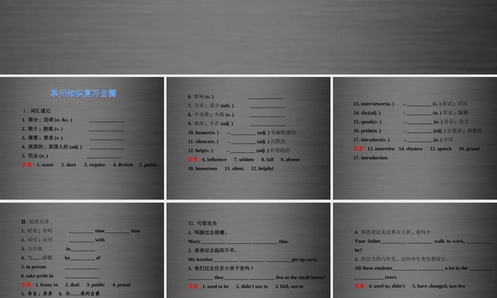 江苏省灌云县四队中学九年级英语全册《Unit 4 I used to be afraid of the dark》复习课件.ppt