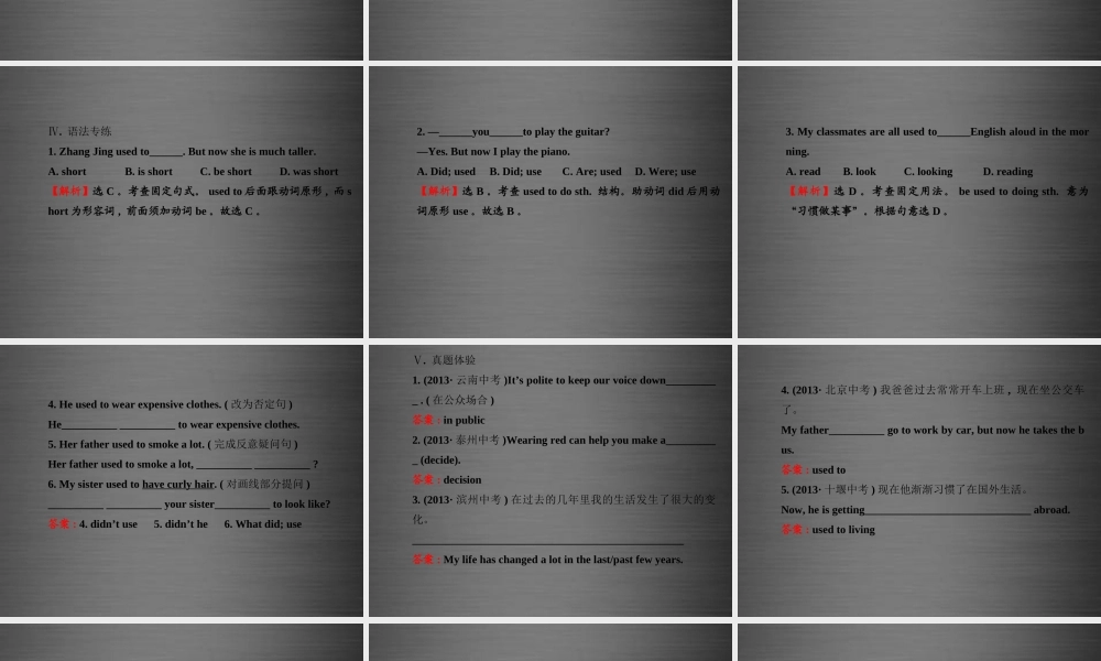 江苏省灌云县四队中学九年级英语全册《Unit 4 I used to be afraid of the dark》复习课件.ppt