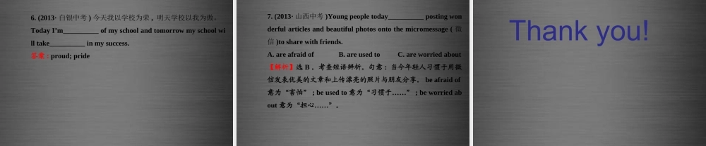 江苏省灌云县四队中学九年级英语全册《Unit 4 I used to be afraid of the dark》复习课件.ppt