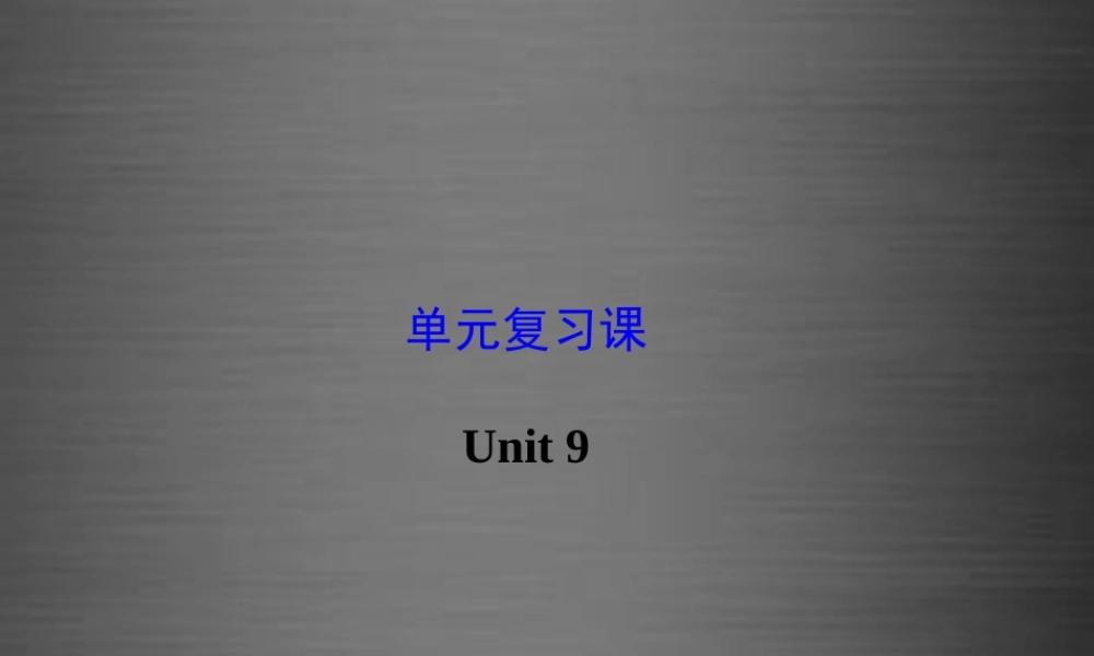 江苏省灌云县四队中学九年级英语全册《Unit 9 I like music that I can dance to》复习课件.ppt