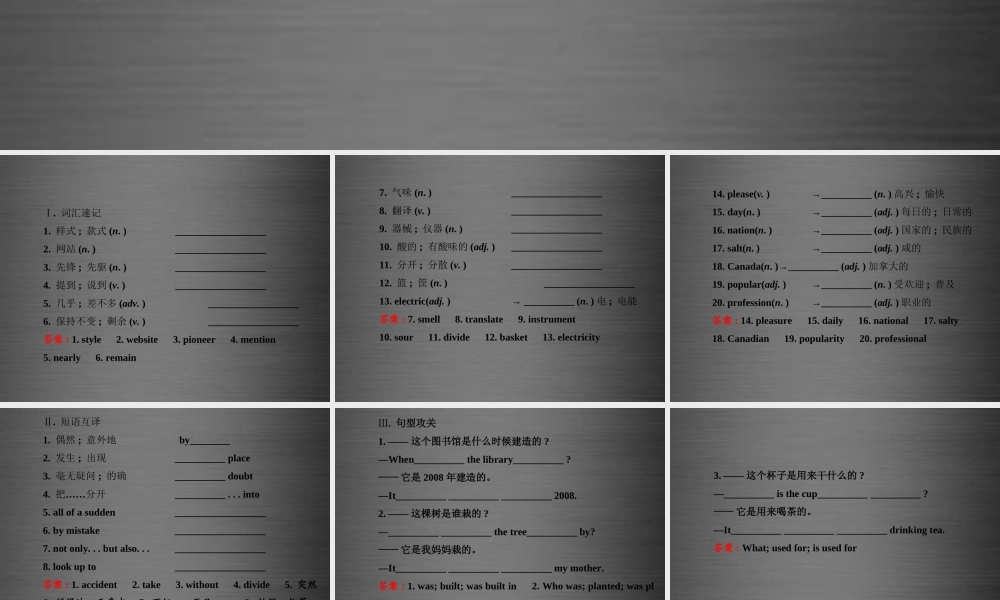 江苏省灌云县四队中学九年级英语全册《Unit 6 When was it invented》复习课件.ppt