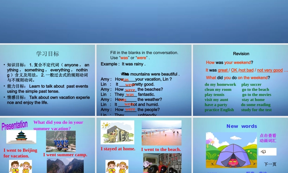 江西省上饶县清水中学八年级英语上册 Unit 1 Where did you go on vacation Section A（1a-1c）课件.ppt