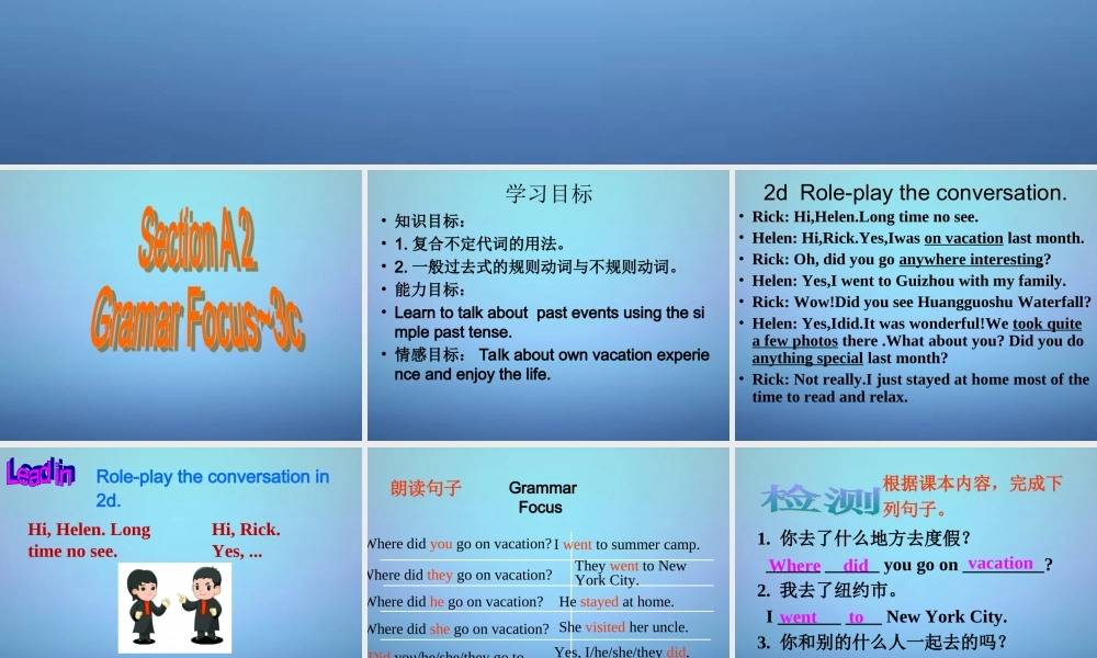 江西省上饶县清水中学八年级英语上册 Unit 1 Where did you go on vacation Section A（Grammar Foucs-3c）课件.ppt