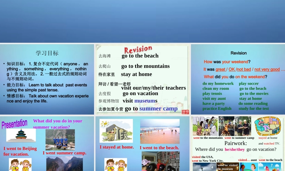 江西省上饶县清水中学八年级英语上册 Unit 1 Where did you go on vacation Section A（2a-2c）课件.ppt