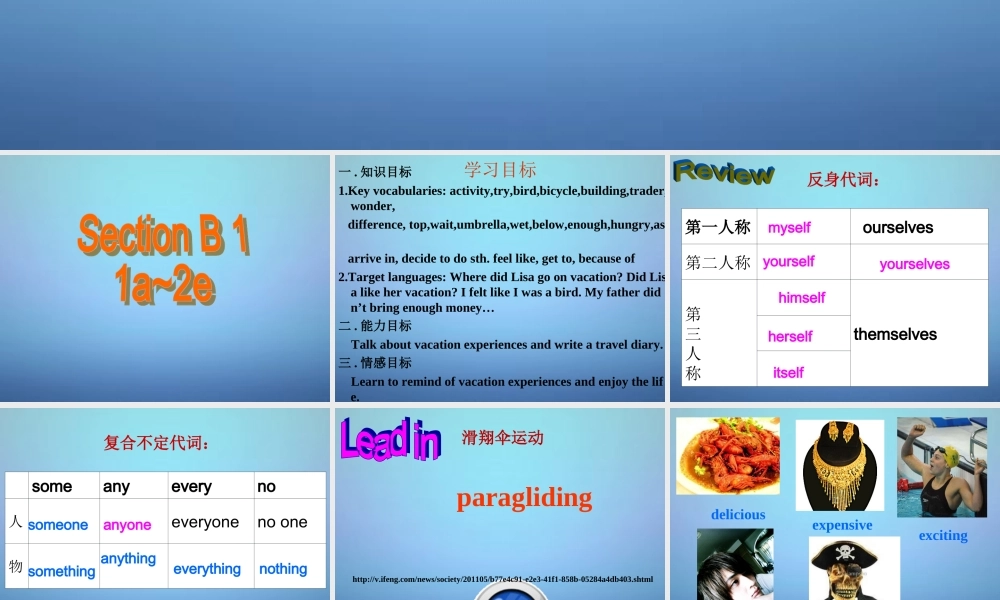江西省上饶县清水中学八年级英语上册 Unit 1 Where did you go on vacation Section B（1a-1e）课件.ppt