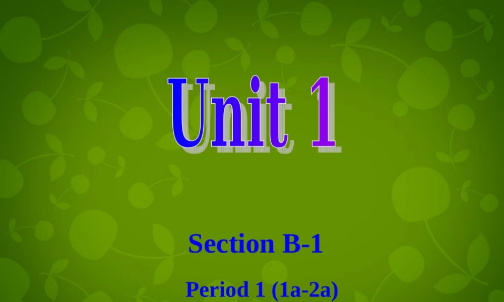 河北省东光县第二中学九年级英语全册 Unit 1 How can we become good learners Section B Period 1课件 （新版）人教新目标版.ppt