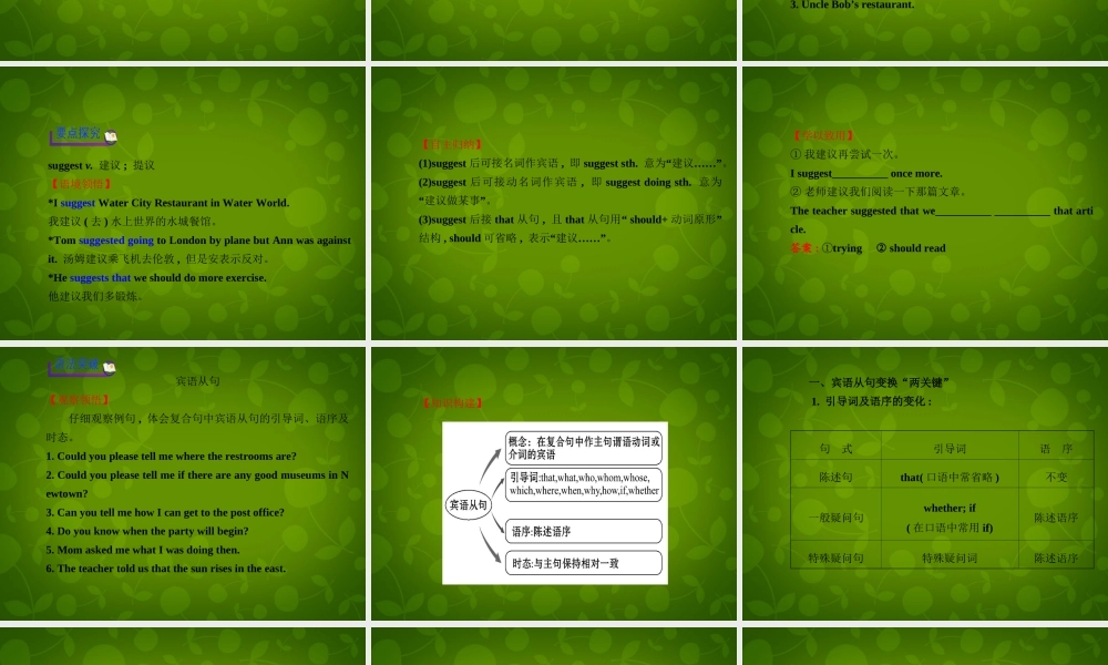 河北省东光县第二中学九年级英语全册 Unit 3 Could you please tell me where the restrooms are Section A 2课件 （新版）人教新目标版.ppt