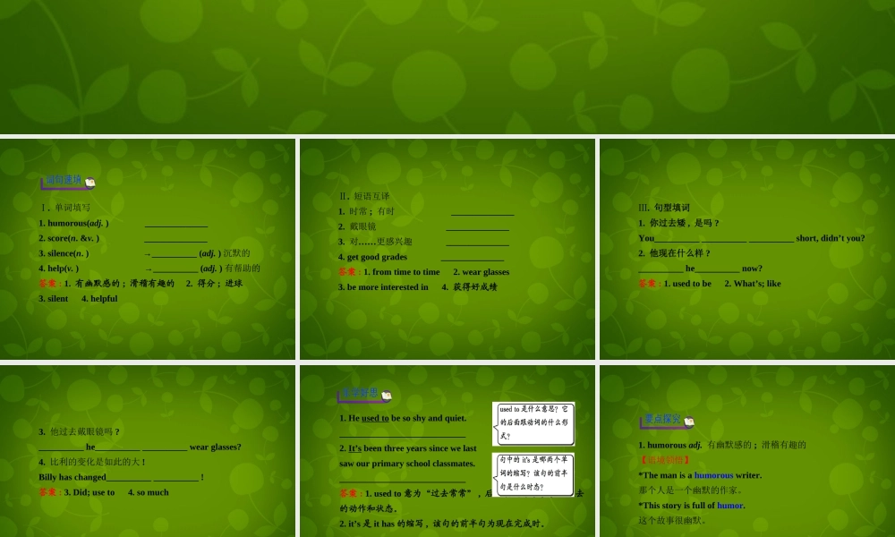 河北省东光县第二中学九年级英语全册 Unit 4 I used to be afraid of the dark Section A（1a-2d）课件.ppt