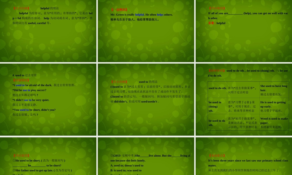 河北省东光县第二中学九年级英语全册 Unit 4 I used to be afraid of the dark Section A（1a-2d）课件.ppt