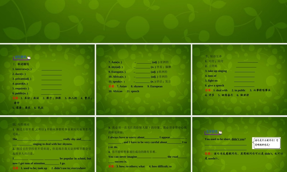 河北省东光县第二中学九年级英语全册 Unit 4 I used to be afraid of the dark Section A（3a-4c）课件.ppt