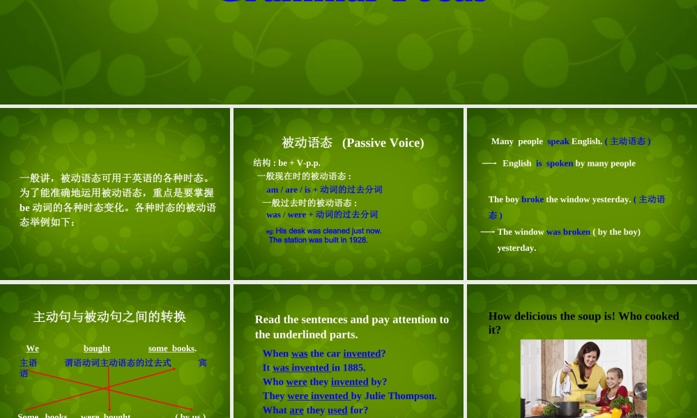 河北省东光县第二中学九年级英语全册 Unit 6 When was it invented Grammar Focus课件.ppt